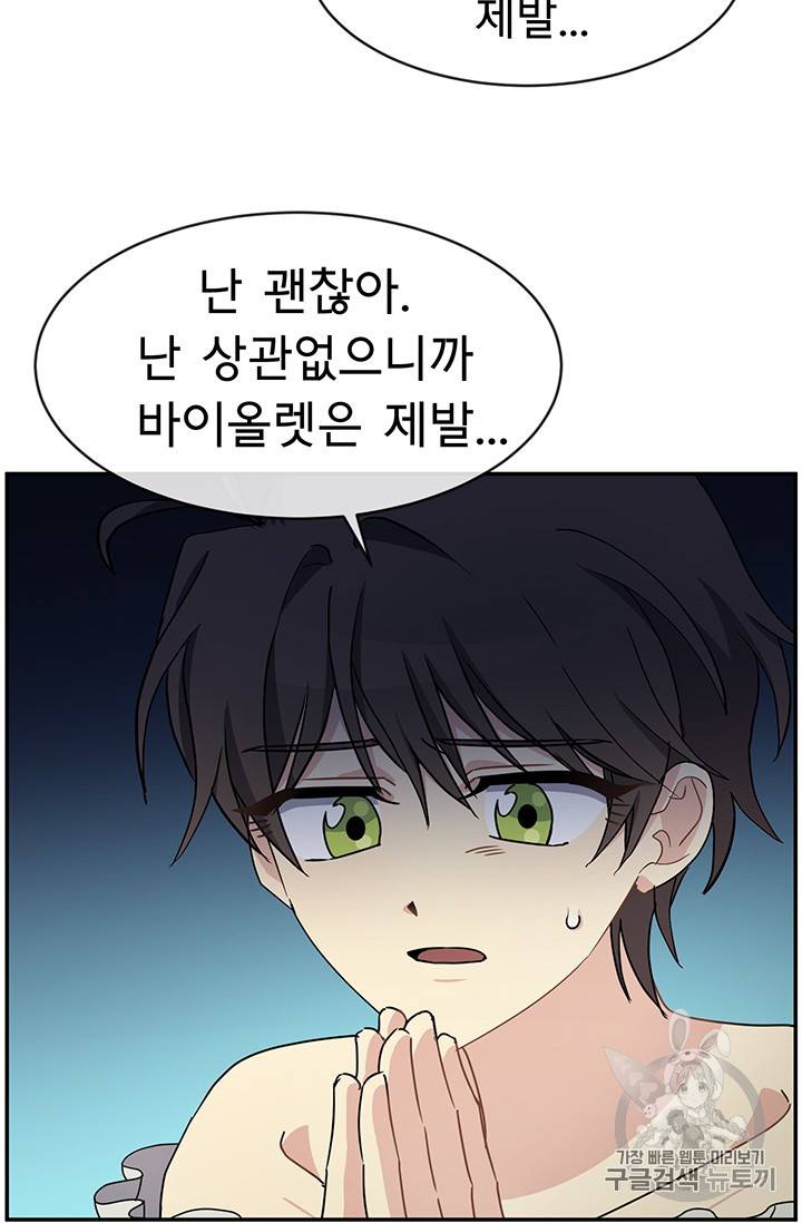 101번째 여주인공 47화 2
