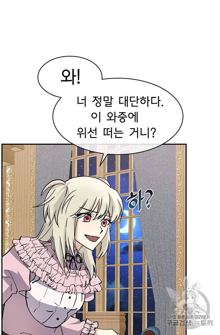 101번째 여주인공 47화 3