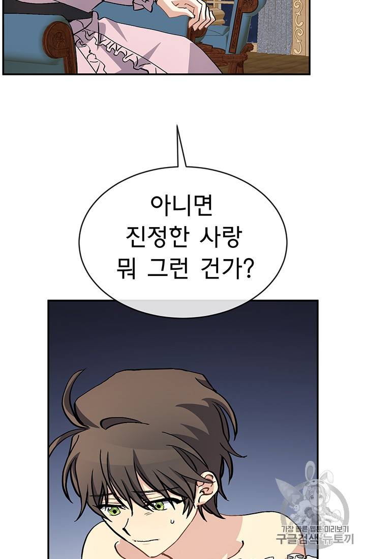 101번째 여주인공 47화 4