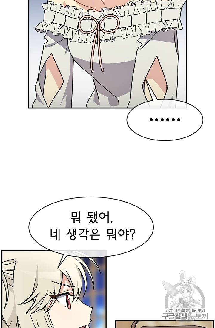 101번째 여주인공 47화 5