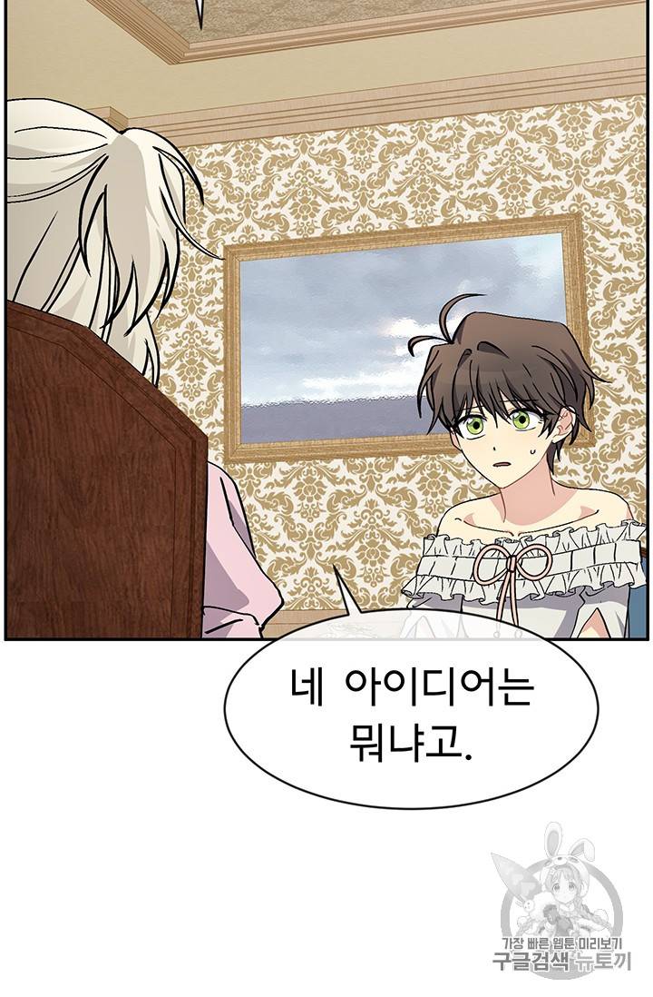 101번째 여주인공 47화 7