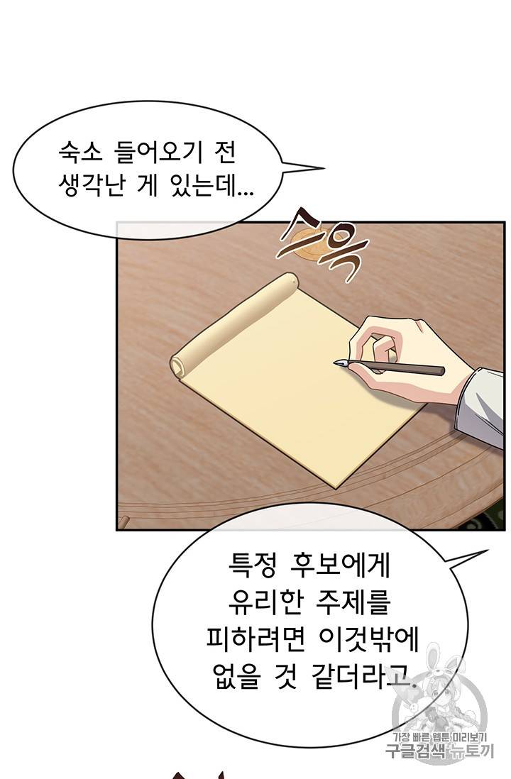 101번째 여주인공 47화 8