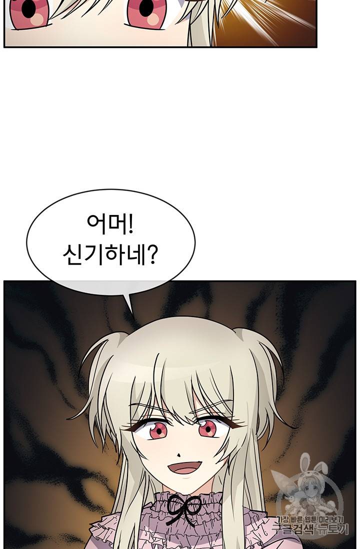101번째 여주인공 47화 10