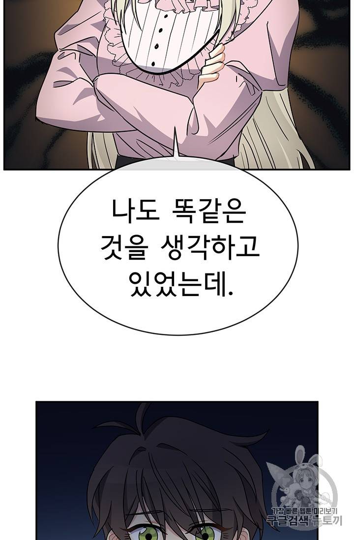 101번째 여주인공 47화 11
