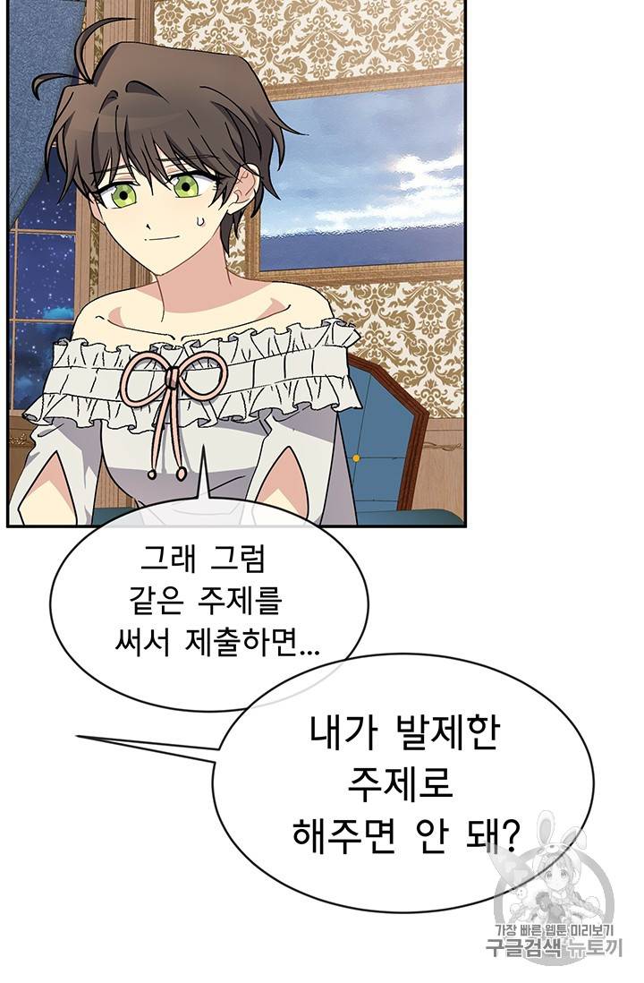 101번째 여주인공 47화 14