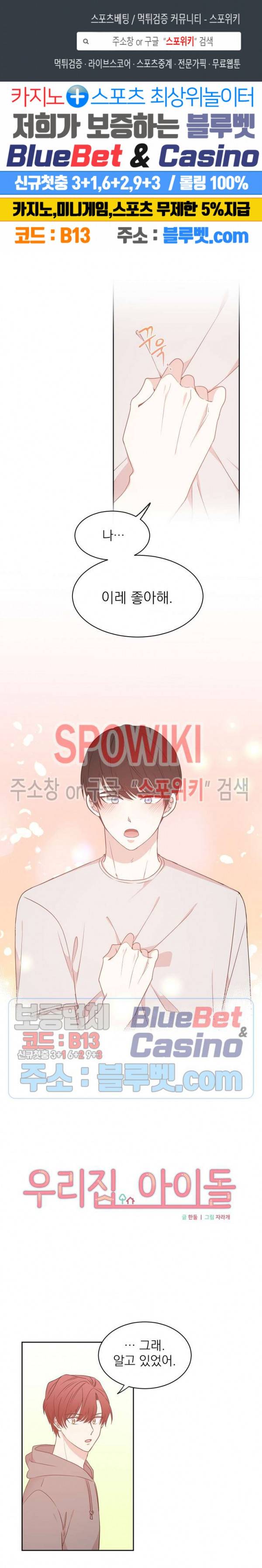 우리집 아이돌 39화 1