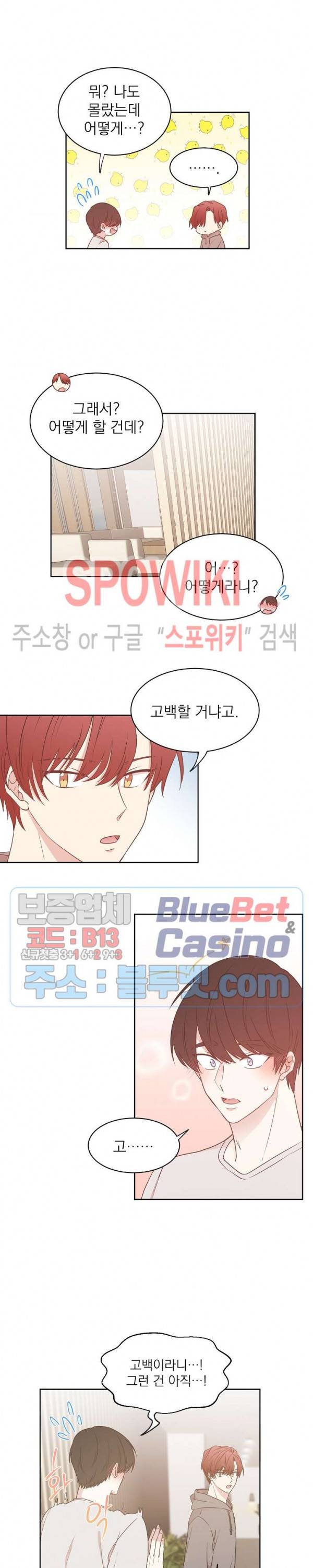 우리집 아이돌 39화 2