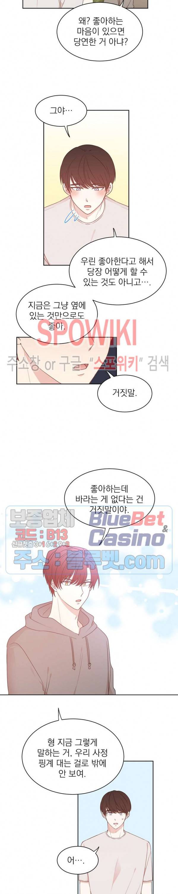 우리집 아이돌 39화 3