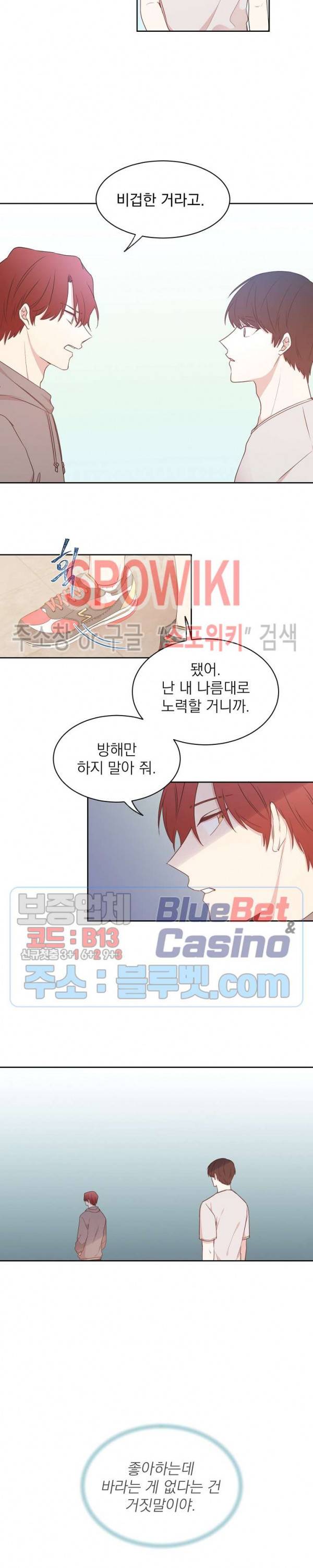 우리집 아이돌 39화 4