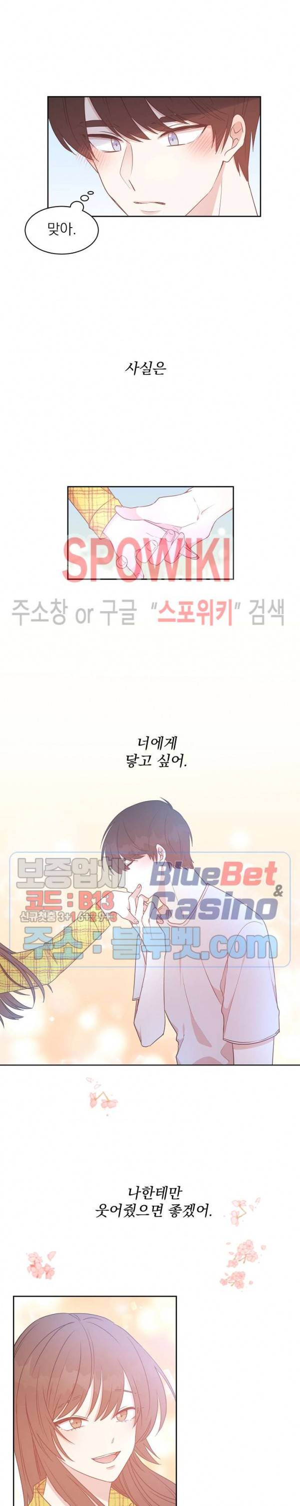 우리집 아이돌 39화 5