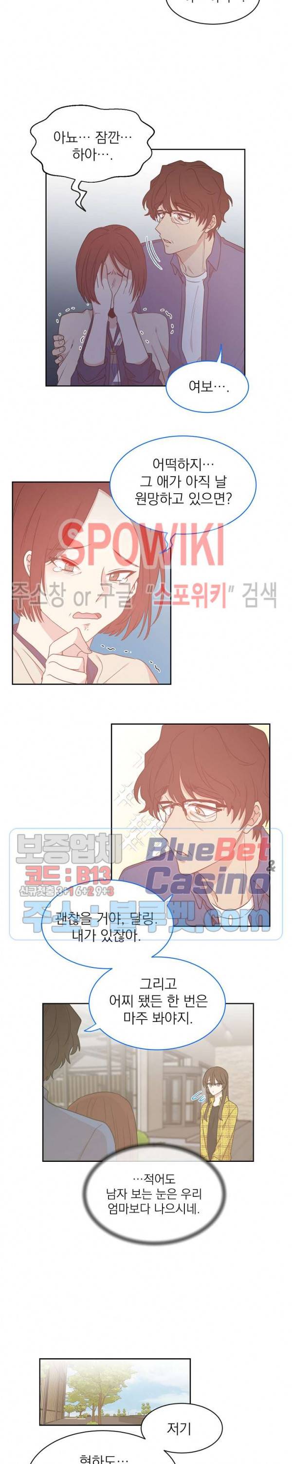 우리집 아이돌 39화 9