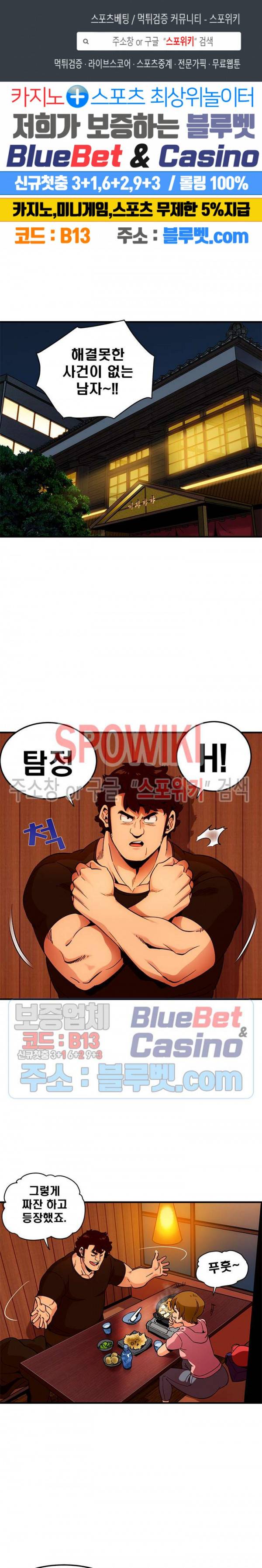 우리집에 왜 왔니? 31화 1