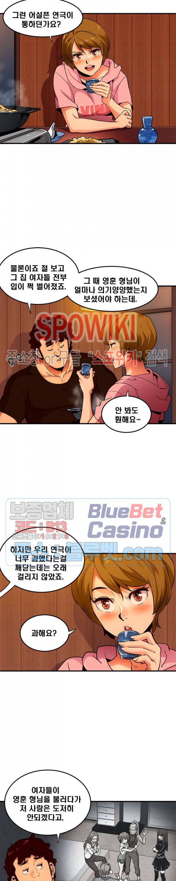 우리집에 왜 왔니? 31화 2
