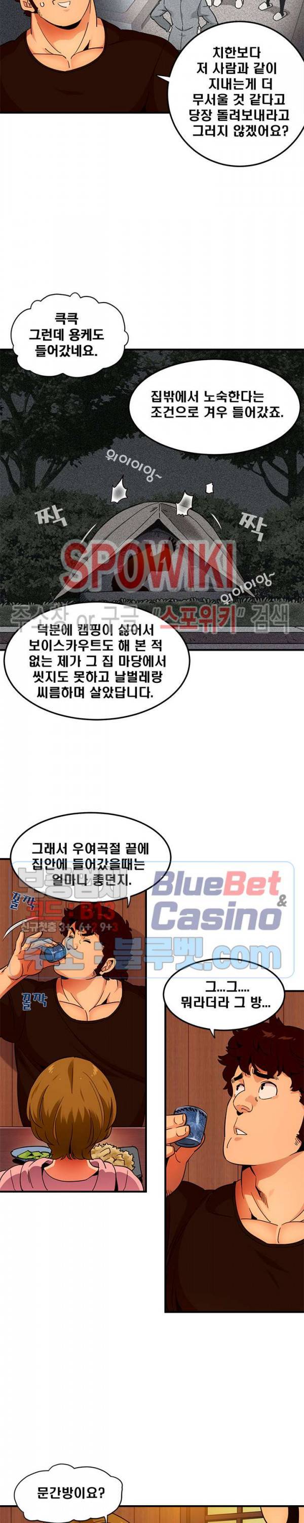 우리집에 왜 왔니? 31화 3