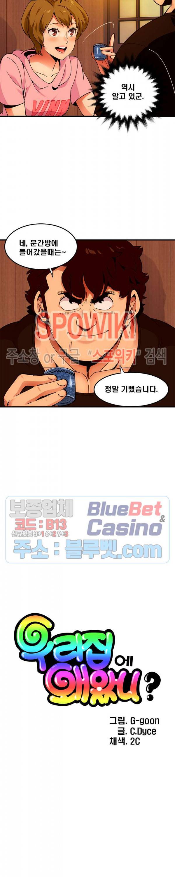 우리집에 왜 왔니? 31화 4