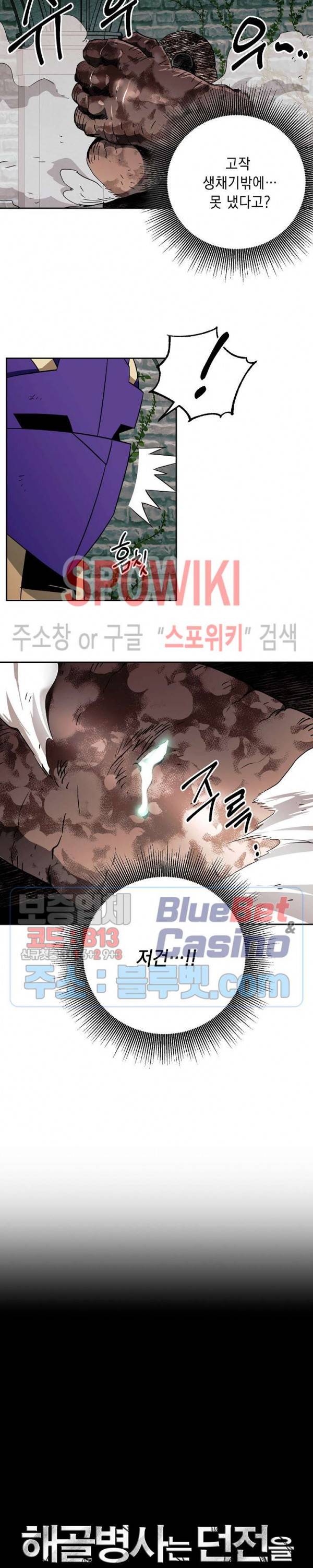 해골병사는 던전을 지키지 못했다 102화 4