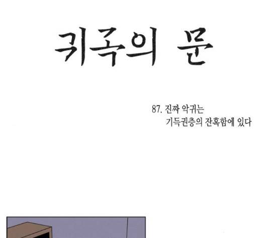 귀곡의 문 87화 15