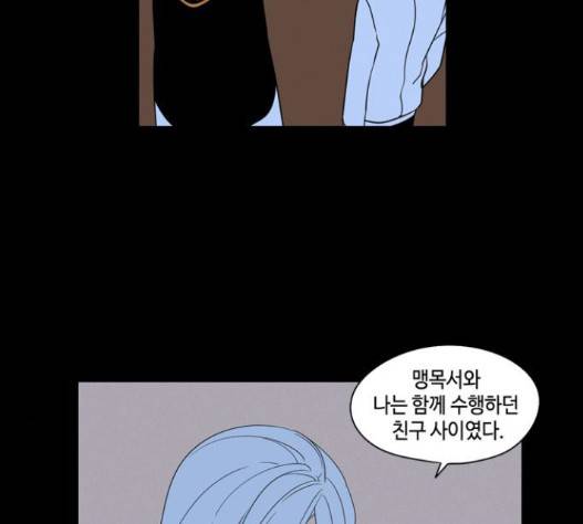 귀곡의 문 87화 20