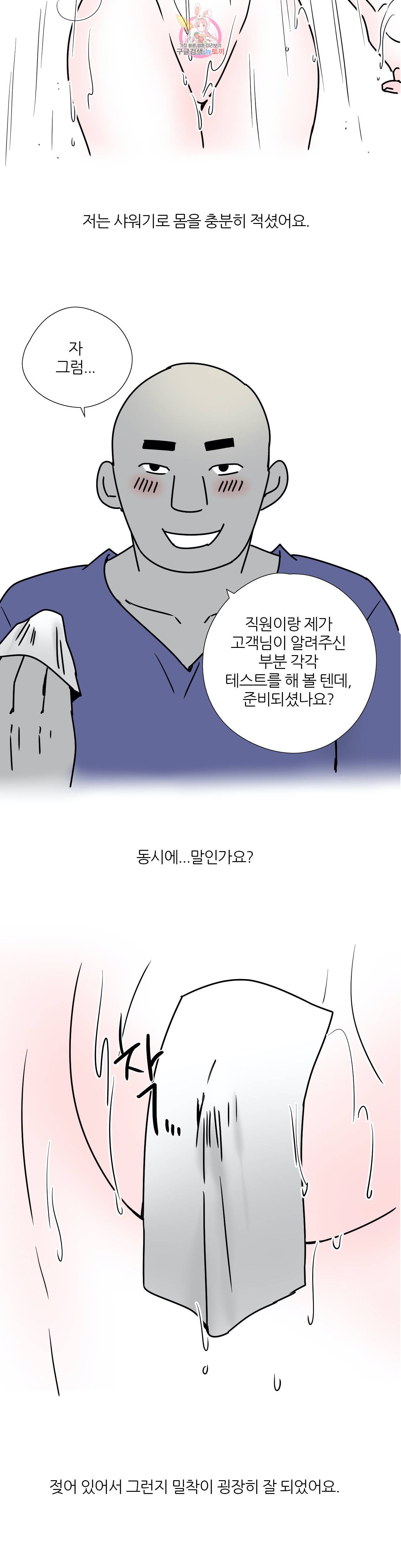 하고 싶게 25화 2