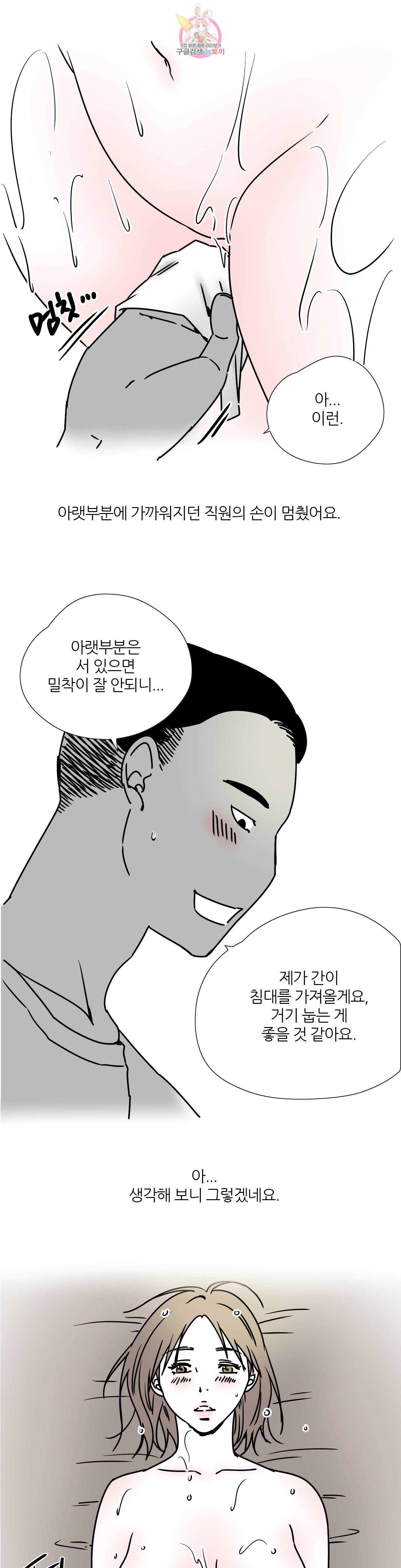 하고 싶게 25화 3