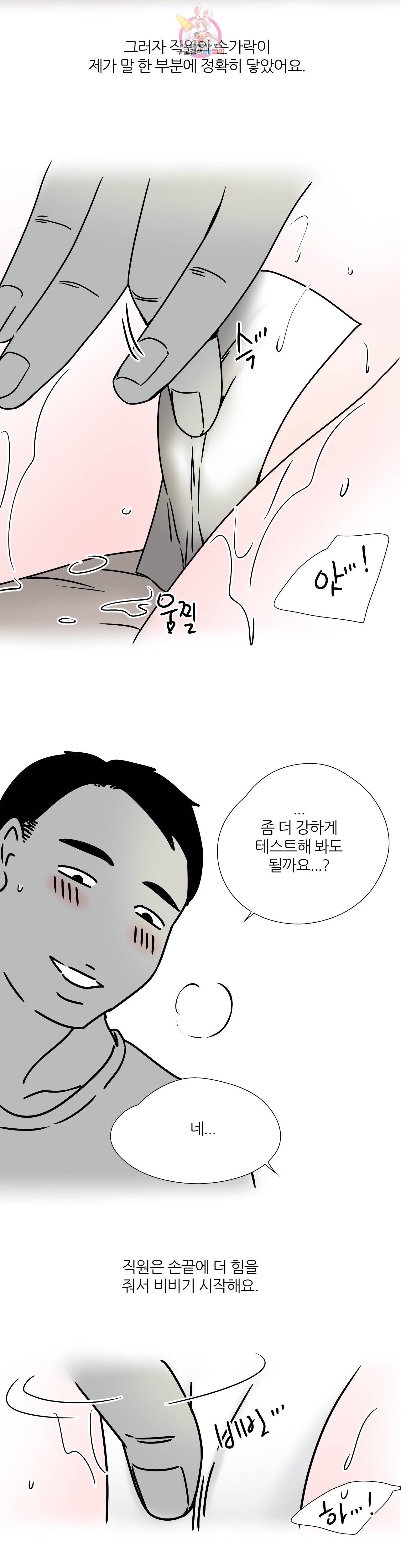 하고 싶게 25화 6