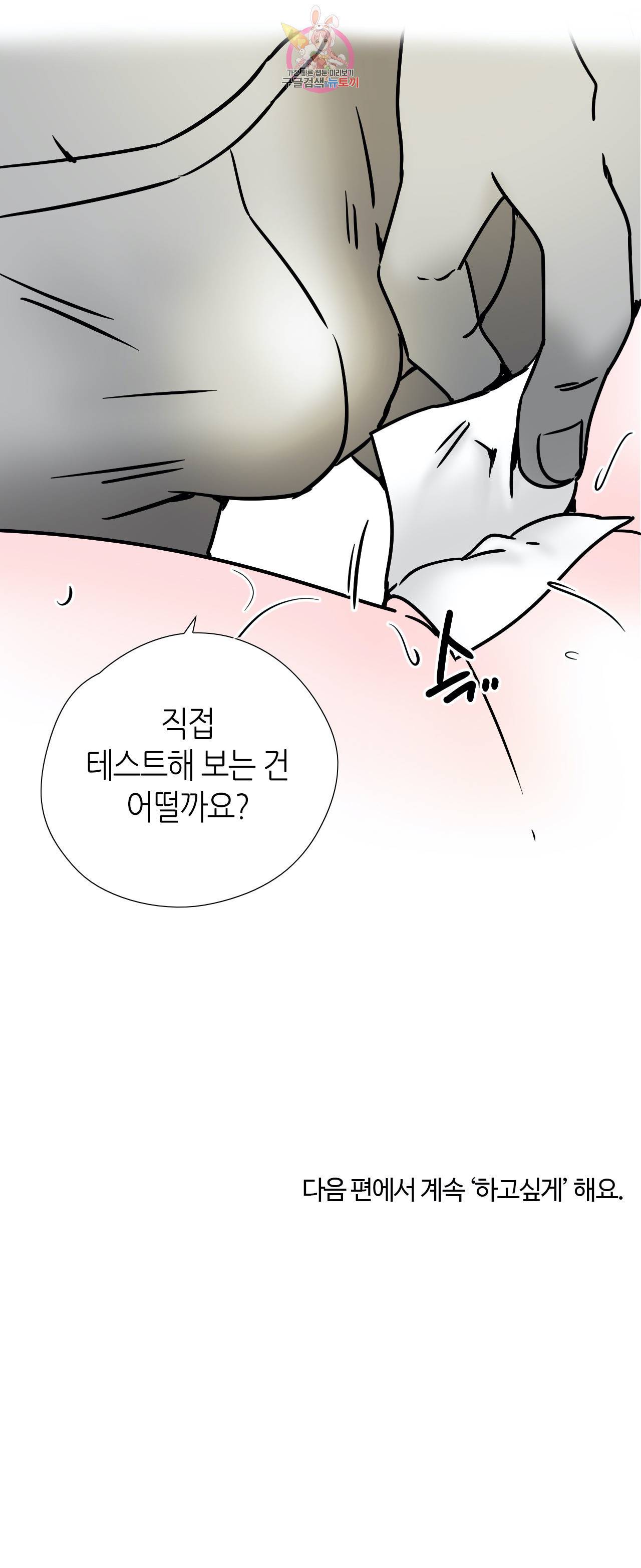 하고 싶게 25화 13