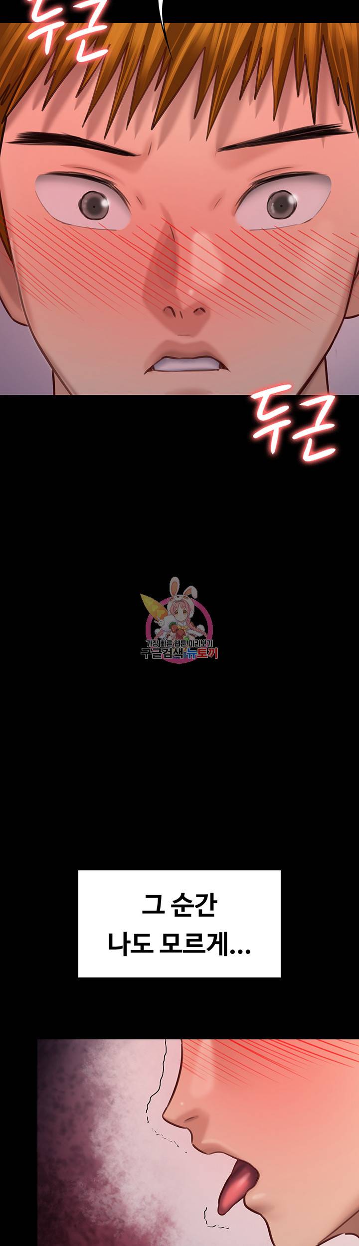 집주인 딸내미 121화 3