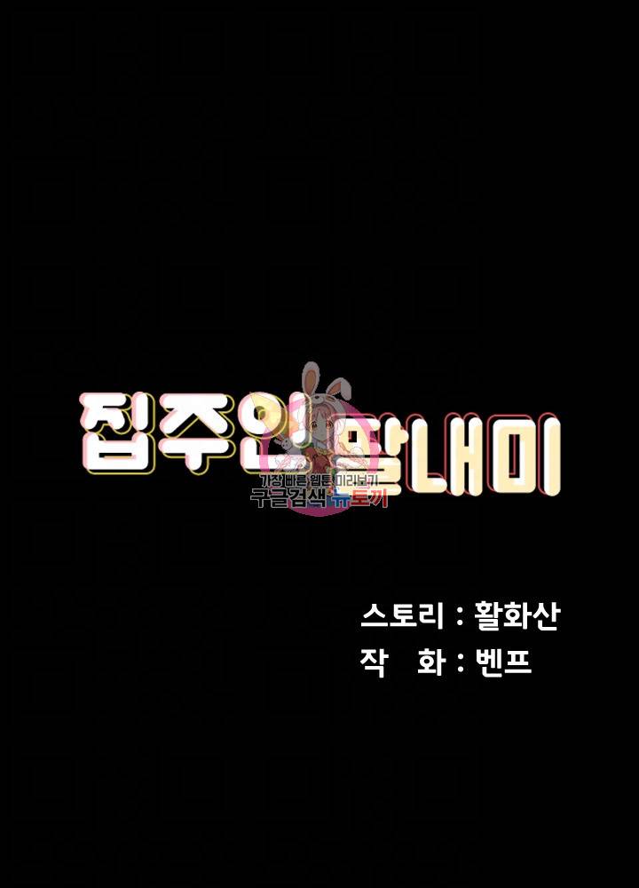집주인 딸내미 121화 6