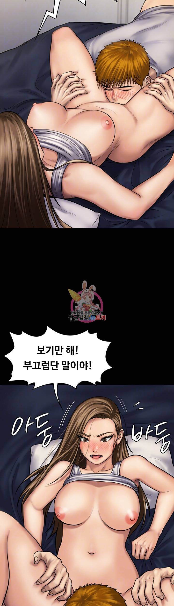 집주인 딸내미 121화 8