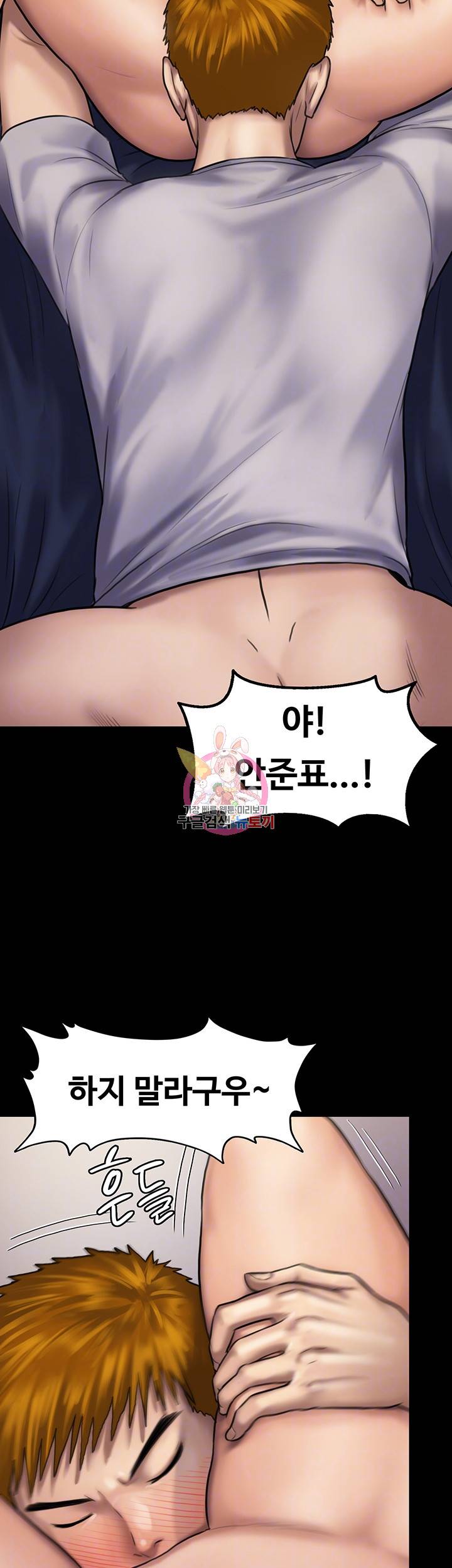 집주인 딸내미 121화 9