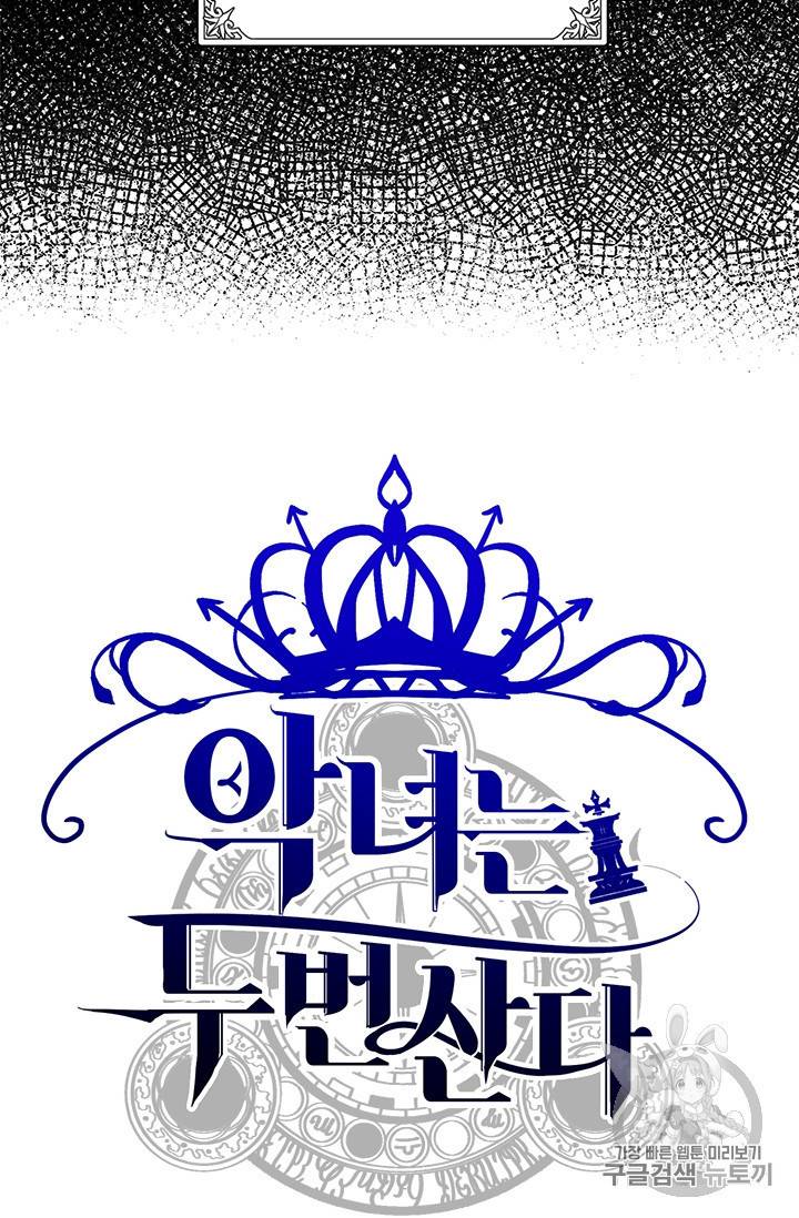악녀는 두 번 산다 4화 13
