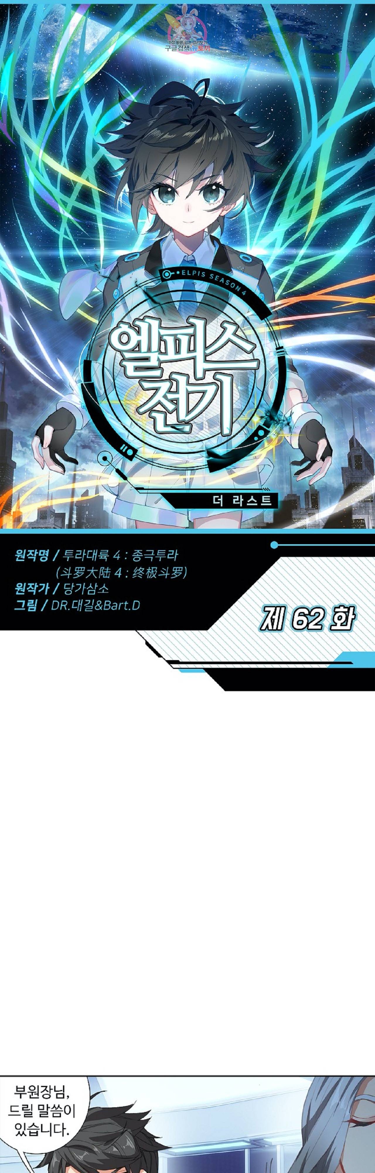 엘피스 전기:더 라스트  62화 1