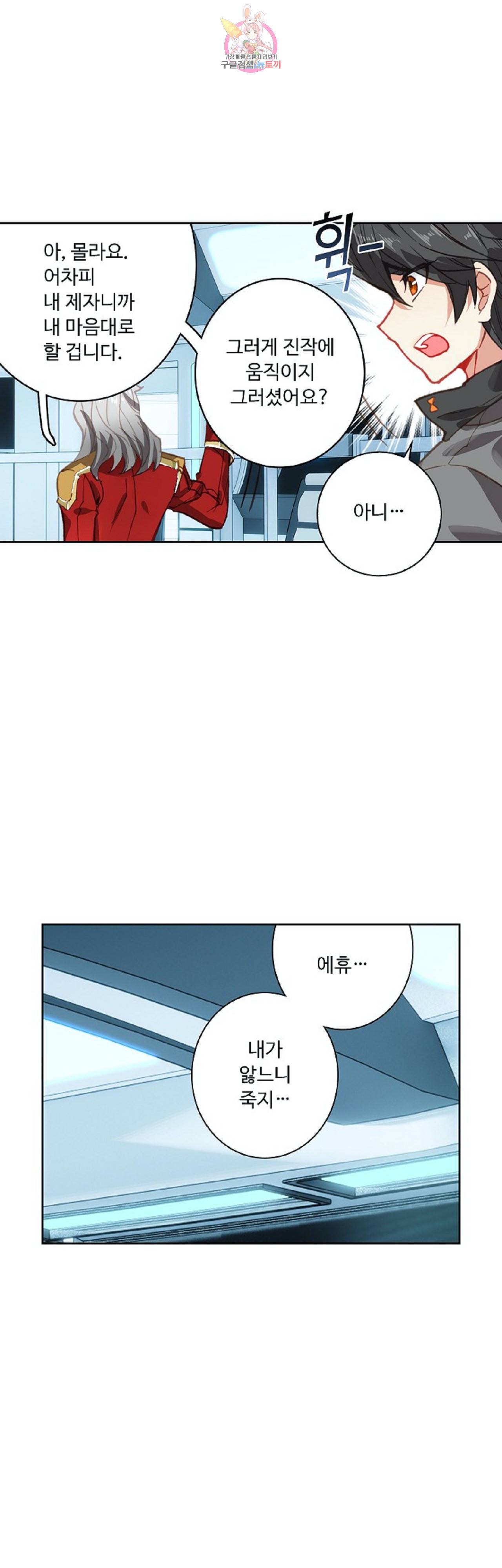 엘피스 전기:더 라스트  62화 3