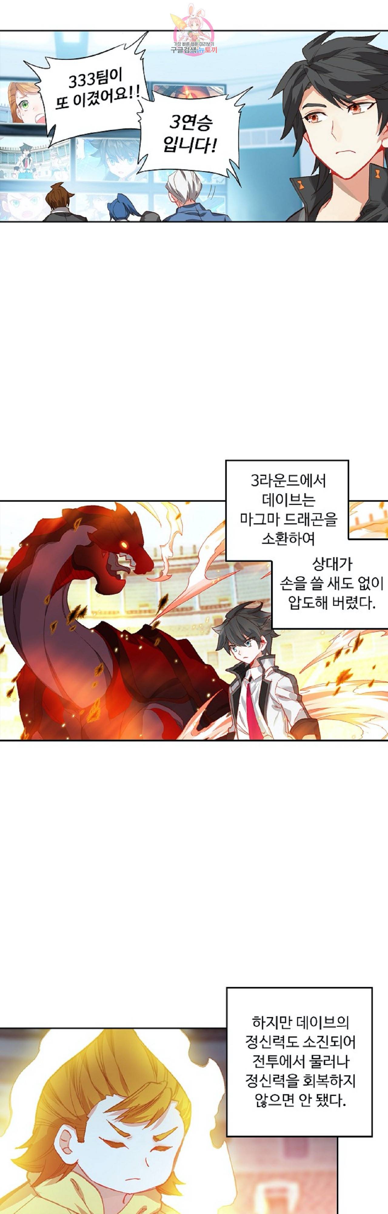 엘피스 전기:더 라스트  62화 4