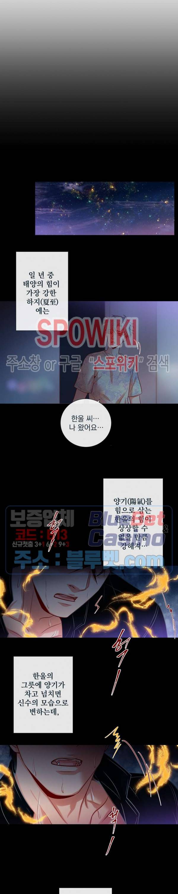 나비, 호랑이를 물다 49화 2