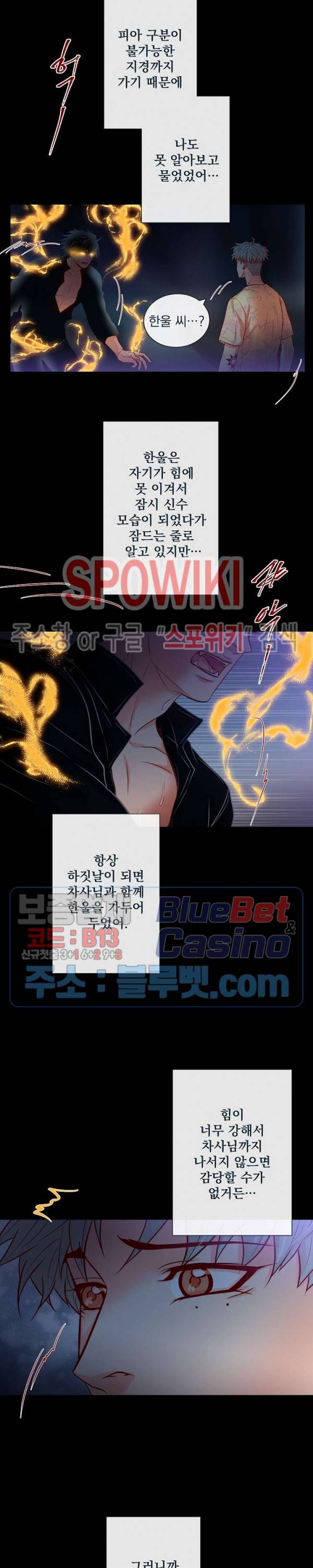 나비, 호랑이를 물다 49화 3