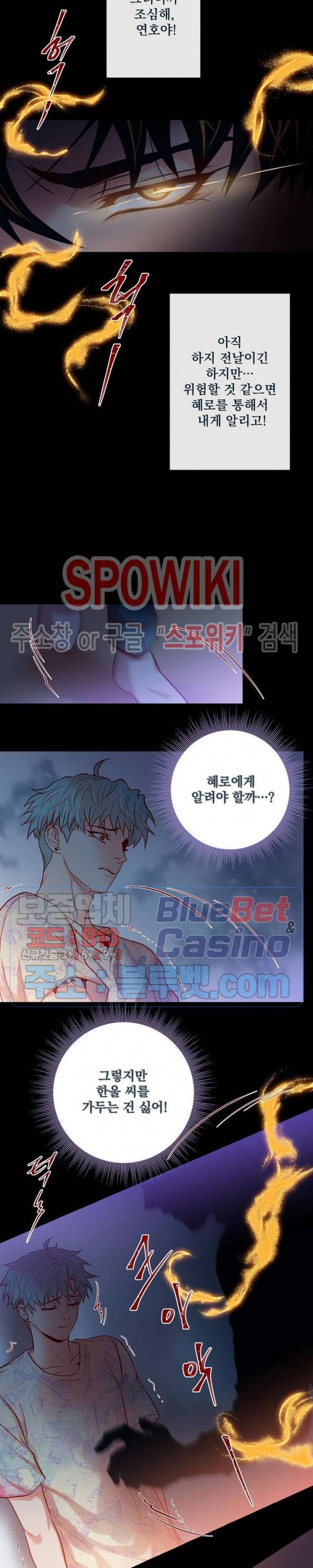 나비, 호랑이를 물다 49화 4