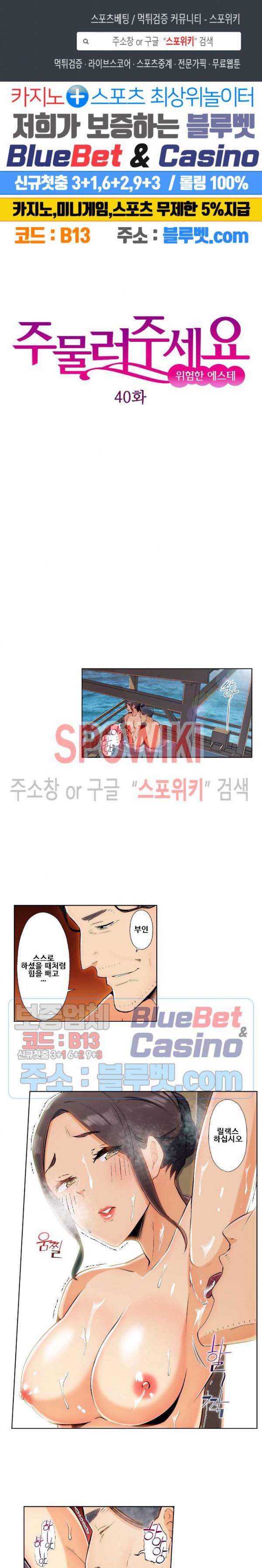 주물러 주세요 -위험한 에스테- 40화 1
