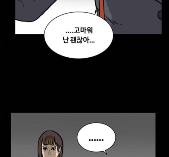 당신의 과녁 25화 16