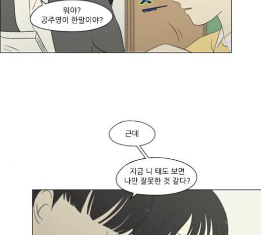 연애혁명 303화 5