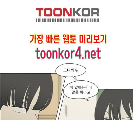 연애혁명 303화 8