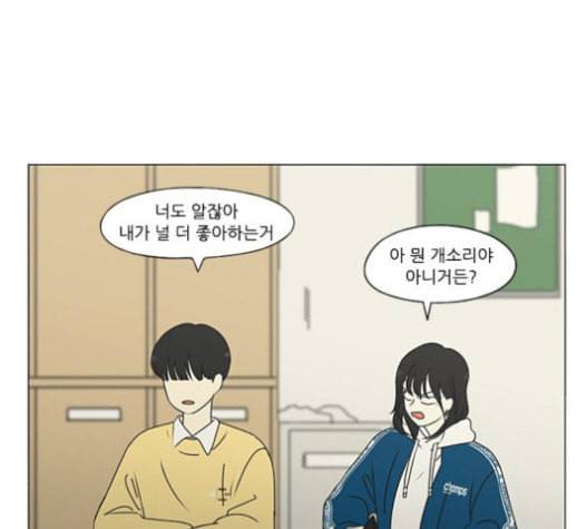 연애혁명 303화 13