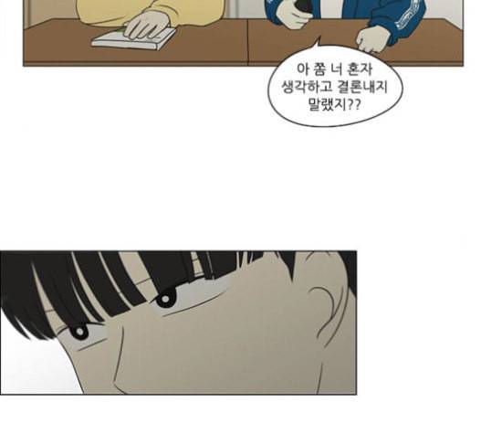 연애혁명 303화 14
