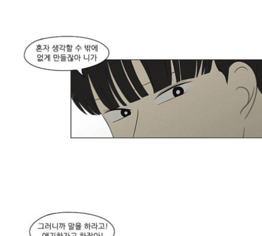 연애혁명 303화 15