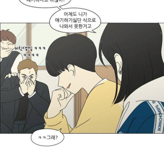 연애혁명 303화 16