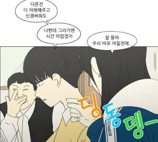 연애혁명 303화 20