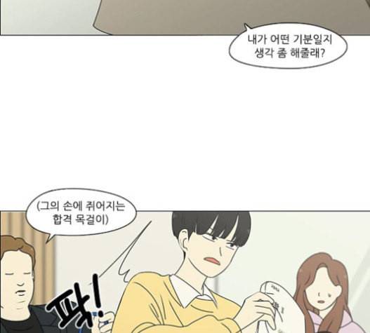 연애혁명 303화 25
