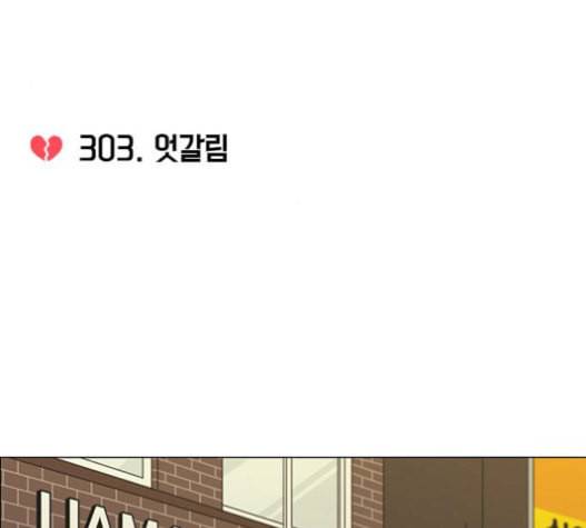 연애혁명 303화 29