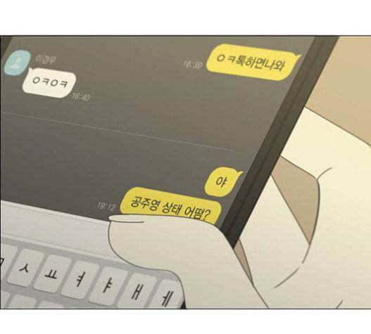 연애혁명 303화 45