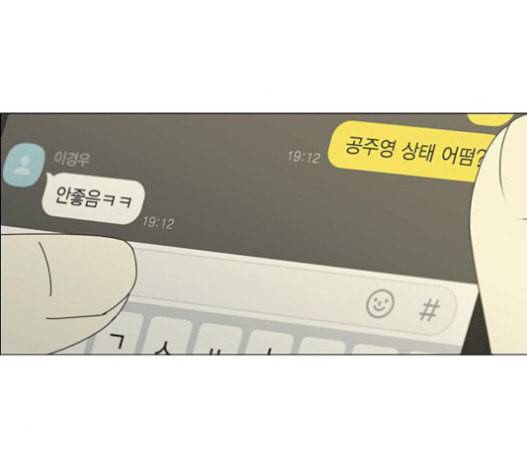 연애혁명 303화 46